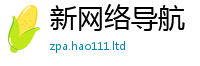 新澳门天天免费精准大全谜语以2025年天天彩资料大全图片